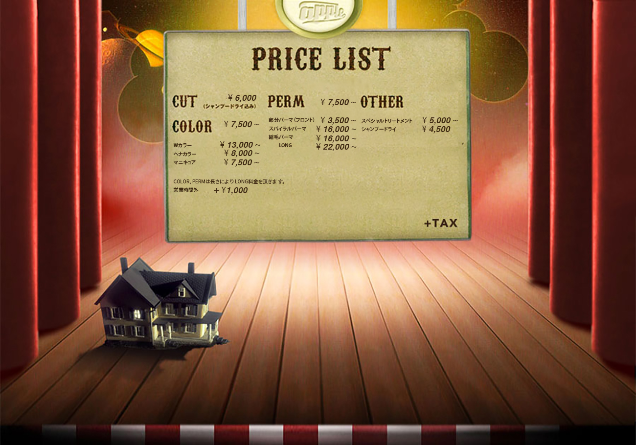 ヘアサロンアップル